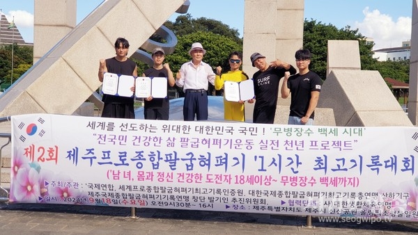 제2회제주프로팔굽혀펴기'1시간 불굴의 의지, 기록대회.