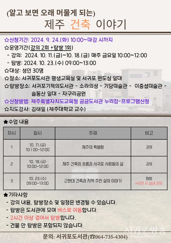 제주 건축물과 공간에 대한 강의와 탐방 참가자 모집