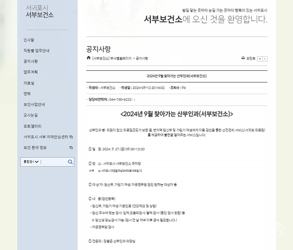 서부보건소 임산부·만2세 미만 영아 가정‘생애초기 건강관리사업’