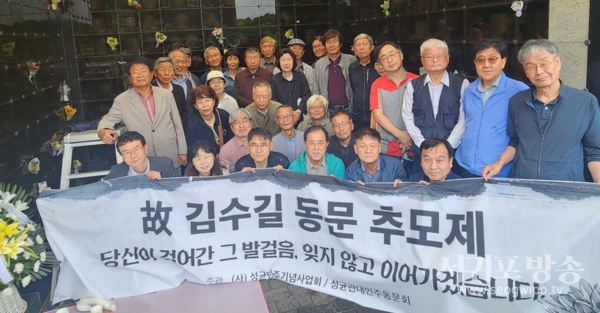 지난 9월 21일(토) 성대출신 민주인사 고 전경희 선생과 고 김수길 선생 5주기 추모제 참석자들이 기념사진을 찍고 있다.