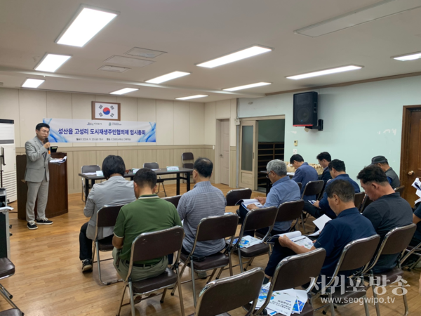 성산읍도시재생현장지원센터,성산읍 고성리 도시재생 주민협의체 임시총회 개최