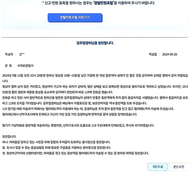 폭염특보 발효 중 비번 경찰관, 일면식없는 여성 등산객의 생명을 혼신을 다해 구조한 미담 사례