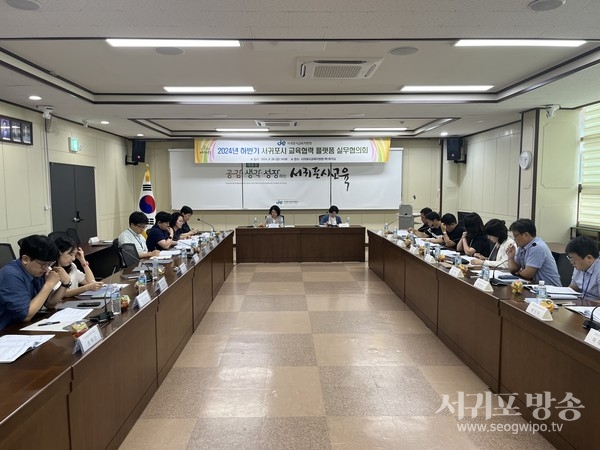 서귀포시 교육발전을 위해 교육 플랫폼 실무협의회 개최