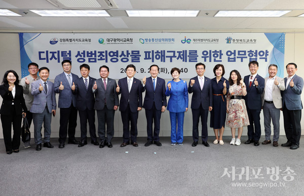 딥페이크 성범죄 대응 업무협약식(서울 방송통신 심의위원회)