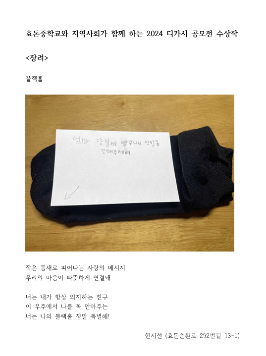 효돈중 ‘지역사회와 함께 하는 디카시 공모전’ 수상작 7편 선정