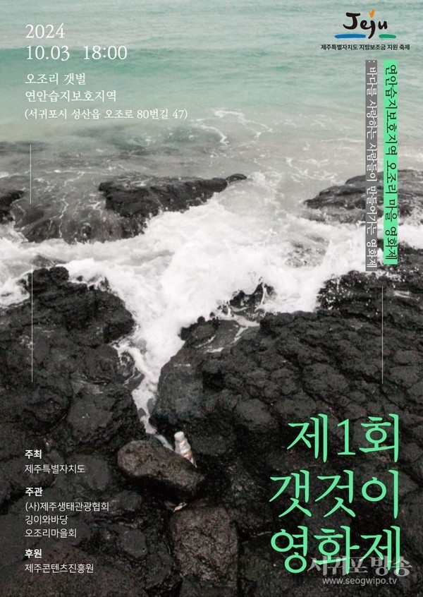 제1회 갯것이 영화제