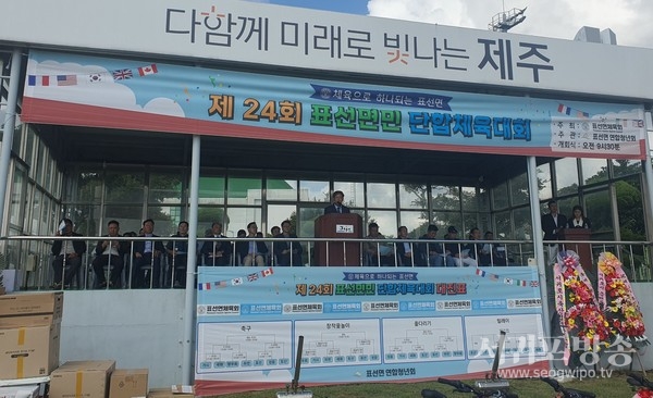 제24회 표선면민 단합체육대회