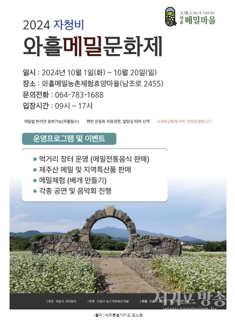 2024 자청비 와흘메밀문화제