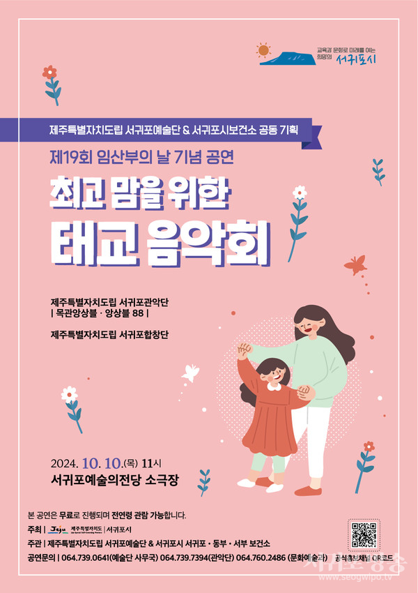 제19회 임산부의 날 기념, 우리 아이와 함께하는 첫 클래식
