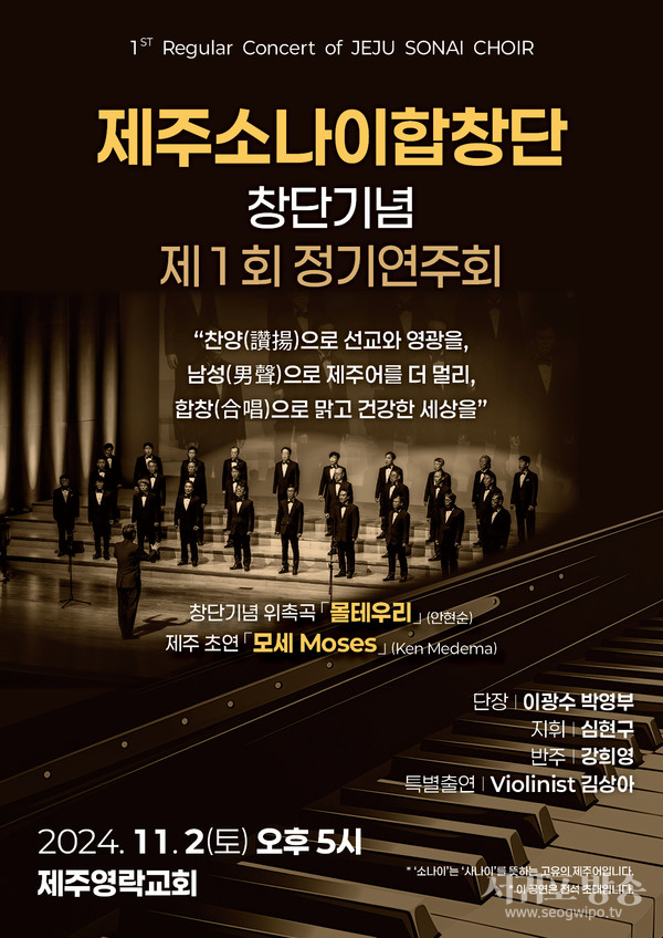 제주소나이합창단 지휘자 반주자 사진