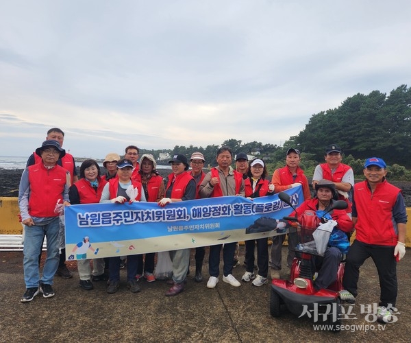 남원읍주민자치위원회, 해양 정화 활동 봉사활동 실시