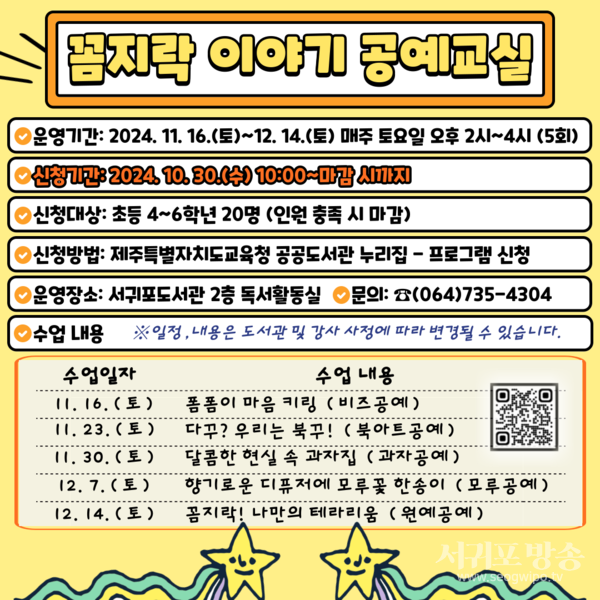 서귀포도서관, ‘꼼지락 이야기 공예교실’참가자 모집