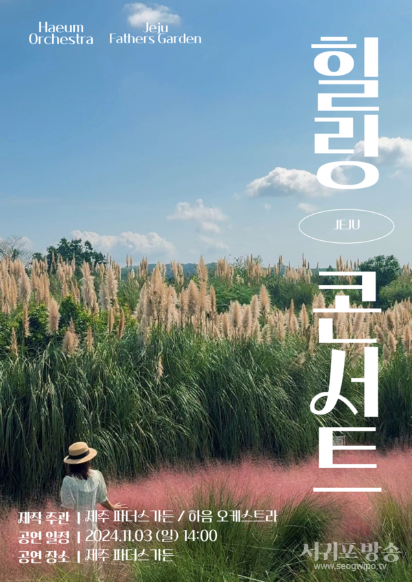 제2회 힐링콘서트