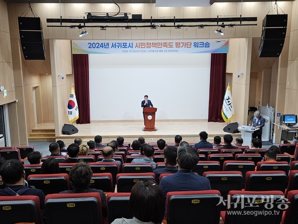 2024년 시민정책만족도 평가단 워크숍 개최