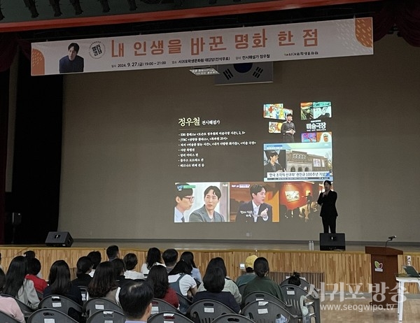 서귀포학생문화원, 내 인생을 바꾼 명화 한 점 운영