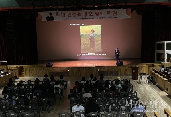 서귀포학생문화원, 내 인생을 바꾼 명화 한 점 운영