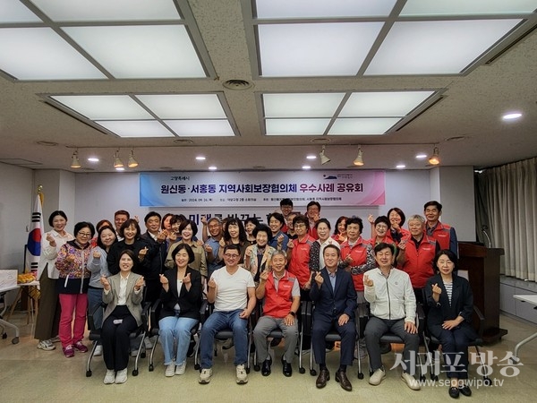 서홍동·원신동 지역사회보장협의체 우수사례 공유회 개최
