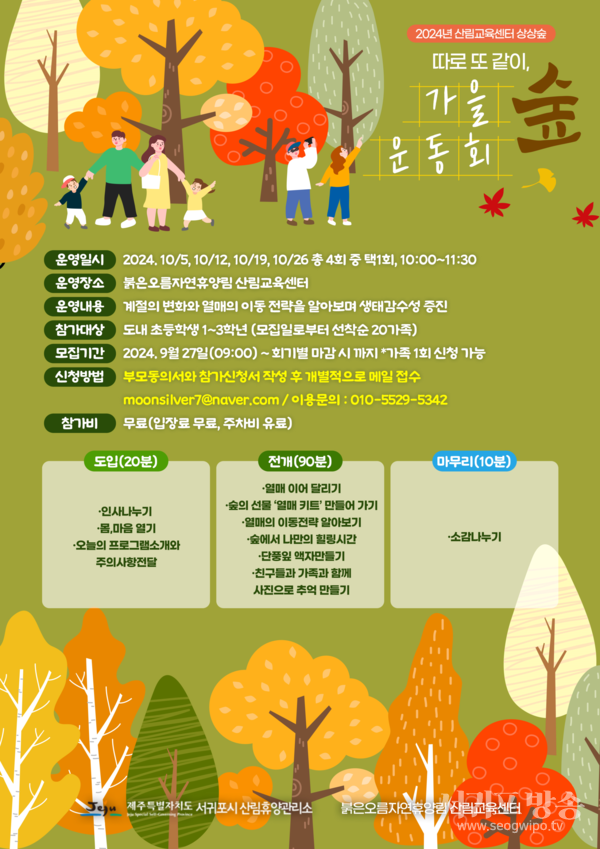 가을 숲학교“퐁당! 가을 숲 속으로
