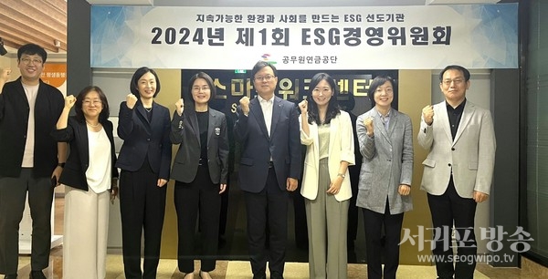 공무원연금공단, 2024년 제1회 ESG경영위원회 개최