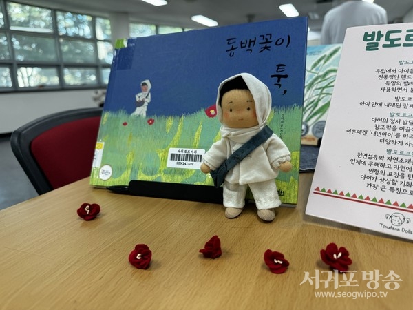 서귀포도서관, 발도르프 인형으로 만나는 ‘동백꽃이 툭,’프로그램 운영