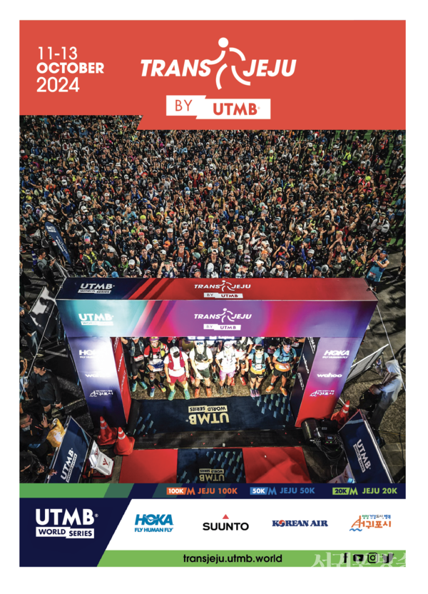 2024 Trans Jeju 국제트레일러닝대회 대회 포스터