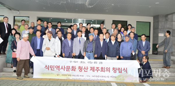 식민역사문화청산제주회의 창립