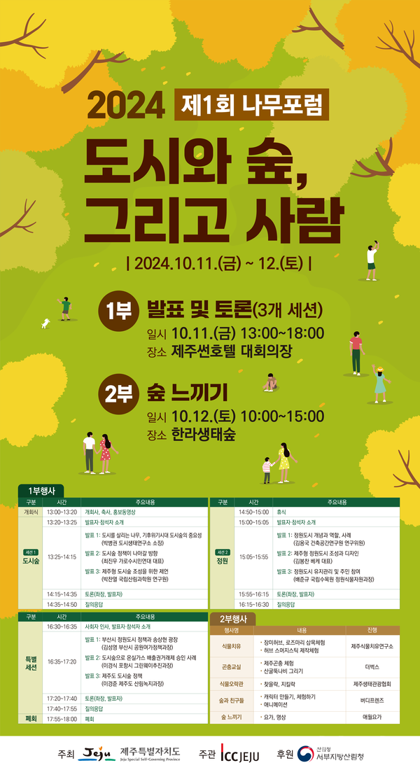 11~12일 제1회 나무포럼 개최
