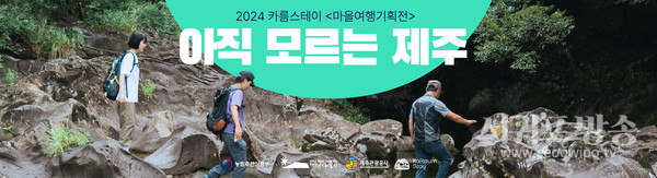 2024 카름스테이 마을 여행 기획전