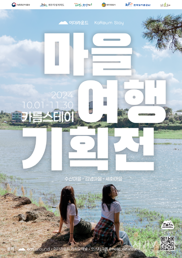 2024 카름스테이 마을 여행 기획전