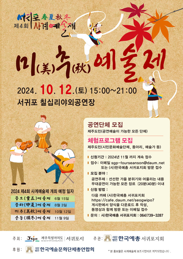 2024년도 미추예술제 개최 포스터
