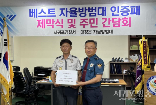 대정읍 자율방범대, 2024년 상반기 베스트 자율방범대 선정