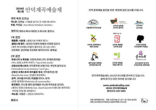 제2회 안덕계곡예술제