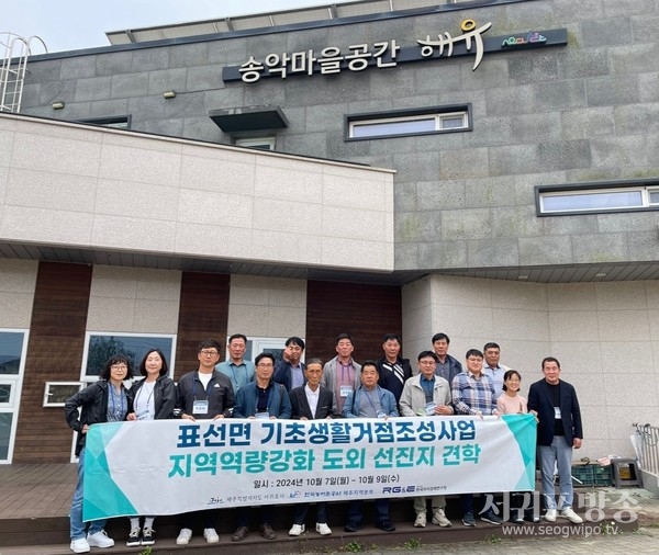 표선면 기초생활거점조성사업 주민위원회, 마을활성화사업 선진지 견학