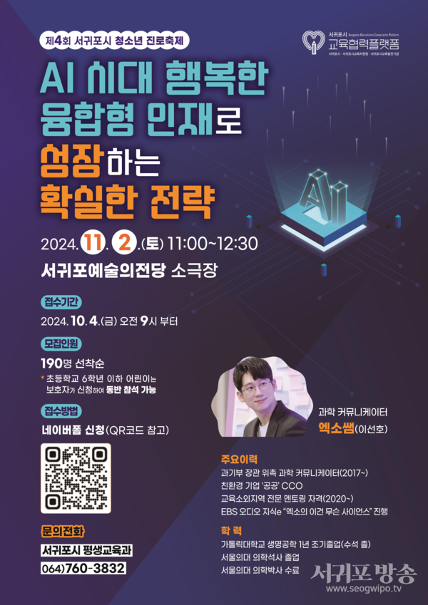 진로 특강 포스터