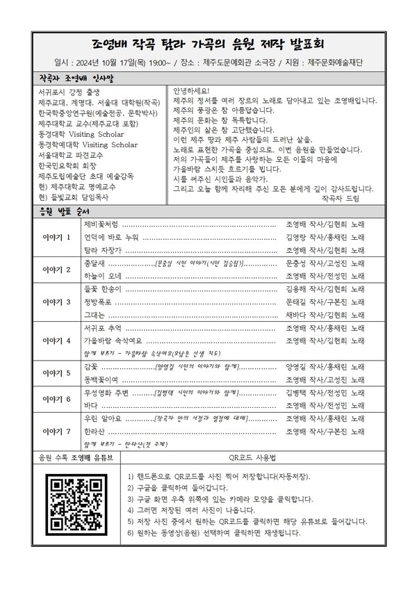 조영배 교수 작곡, 탐라가곡 음원제작 발표회