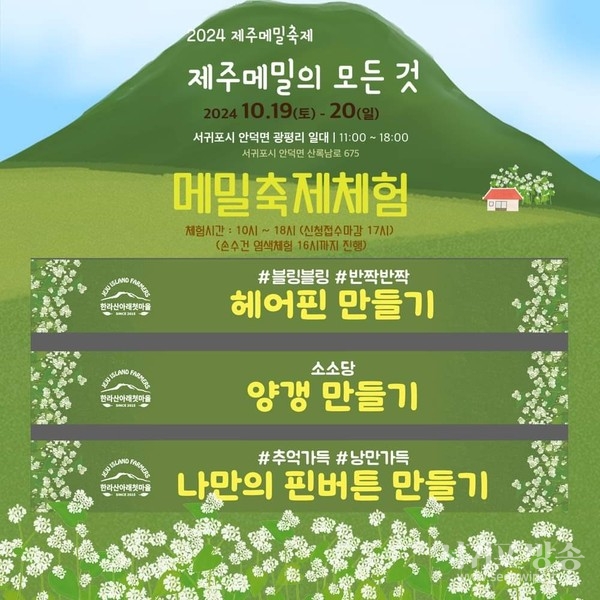 2024 제주메밀축제
