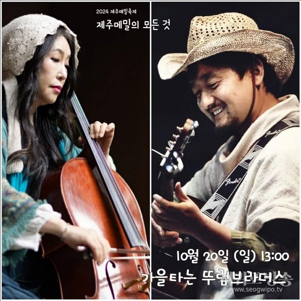 2024 제주메밀축제