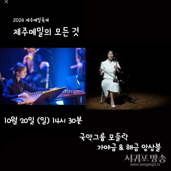 2024 제주메밀축제