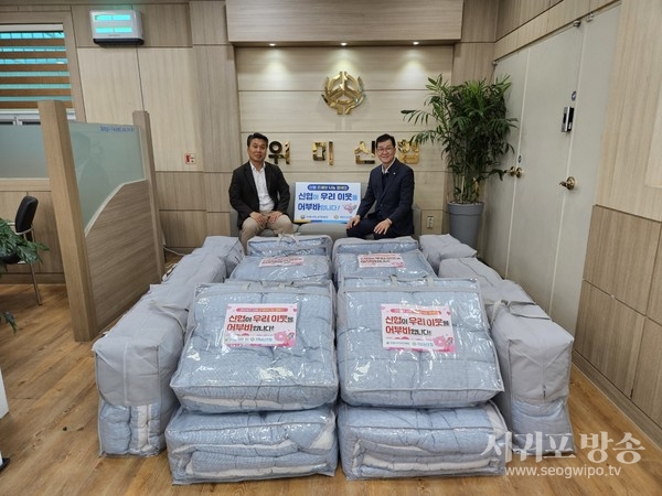 위미신협, 소외된 이웃에 겨울이불 기탁