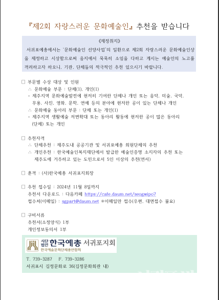 제2회 자랑스러운 문화예술인 시민 추천