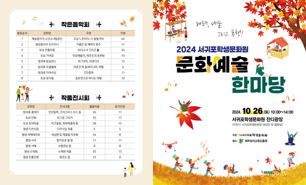 서귀포학생문화원 문화예술 한마당