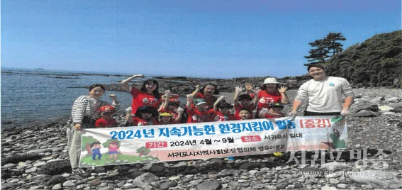 서귀포시지역사회보장협의체, 영유아분과‘지속가능한 환경지킴이’활동 실시