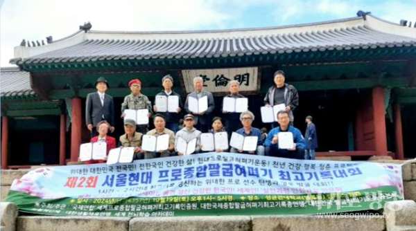 제2회 서울프로종합팔굽혀펴기 개최