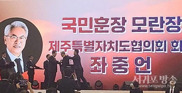 좌중언 바르게살기운동 제주특별자치도협의회장 국민훈장 모란장 수훈