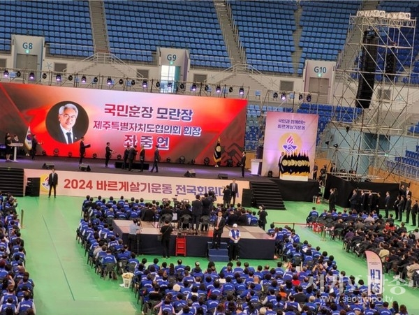 좌중언 바르게살기운동 제주특별자치도협의회장 국민훈장 모란장 수훈
