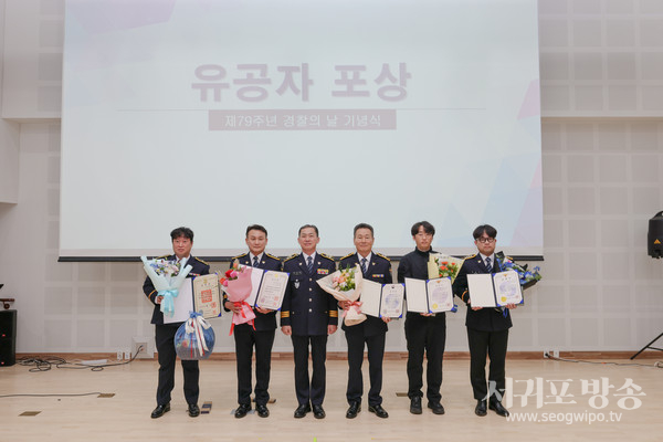제주경찰청, 제79주년 경찰의날 기념식 행사 개최