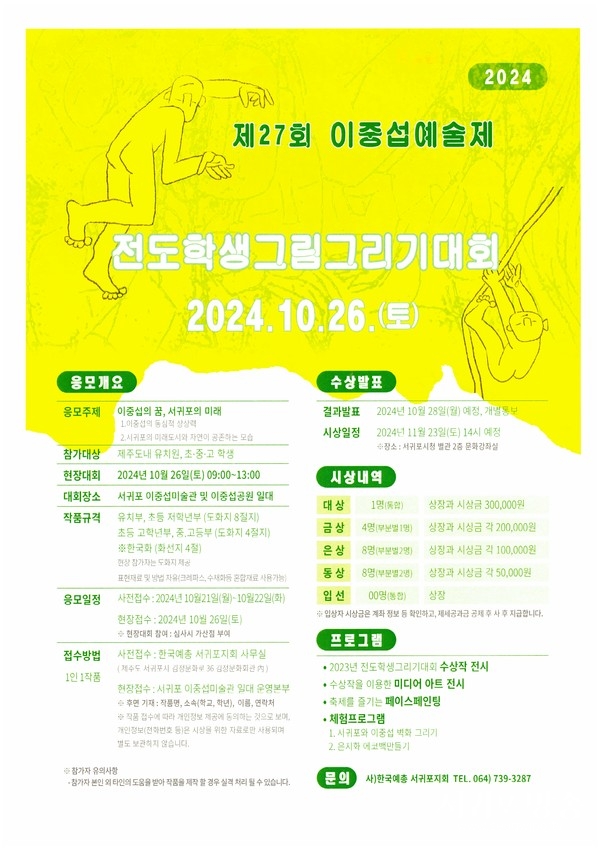 2024년도 이중섭예술제 팸플릿