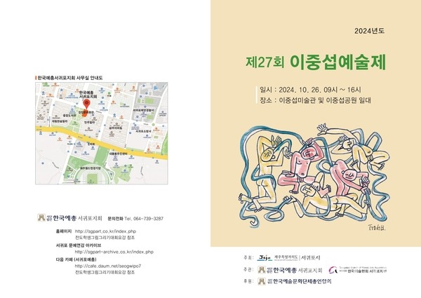 2024년도 이중섭예술제 팸플릿