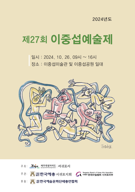 제27회 이중섭예술제 전도학생그림그리기대회 수상자 발표