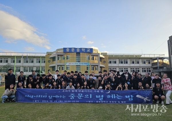 중문중, 지역사회와 함께하는‘중문의 별 헤는 밤’운영